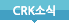 CRK�ҽ�